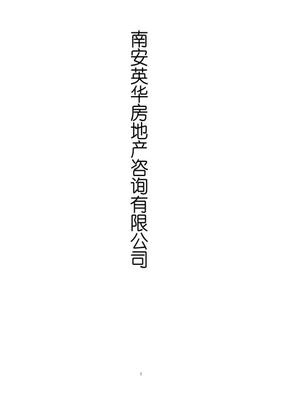 海馬汽車第二工廠設備管理手冊DOC_33頁與房地產信息咨詢