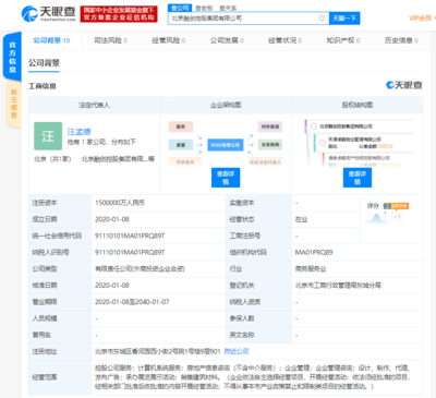 融創(chuàng)中國在京成立150億巨資新公司，聚焦房地產(chǎn)信息咨詢領域