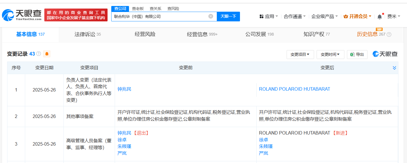 人事震蕩 聯(lián)合利華中國(guó)市場(chǎng)美發(fā)業(yè)務(wù)高層“大換血”，銷售體系或迎戰(zhàn)略調(diào)整
