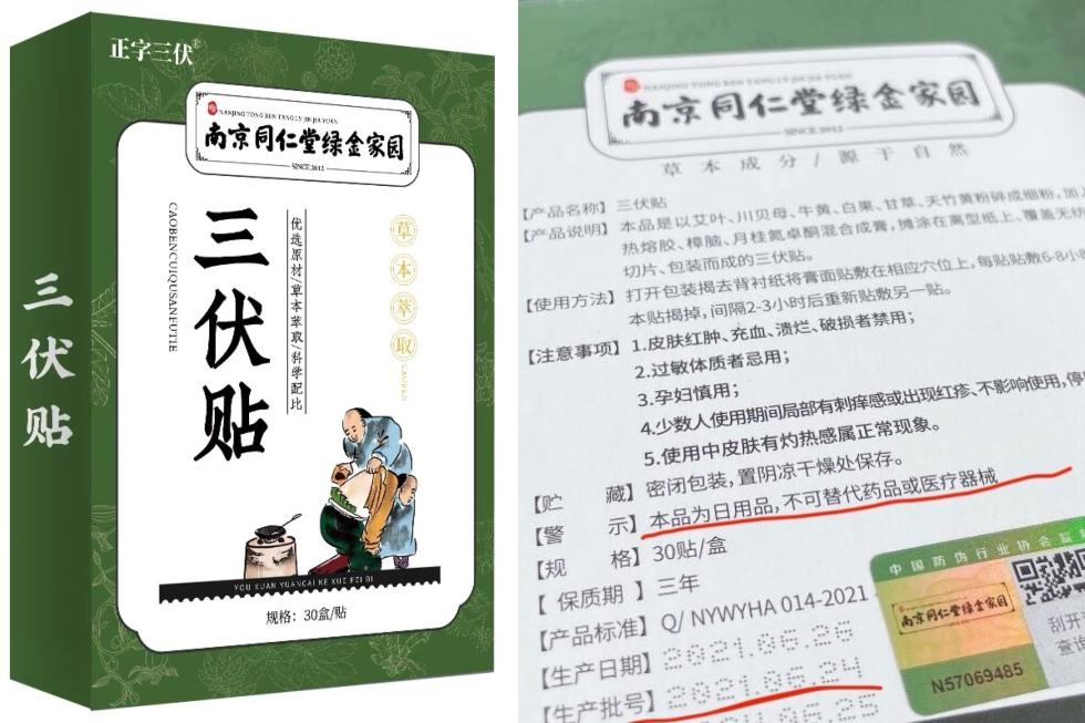 網售“三伏貼”亂象調查 真假難辨、分類混亂、暗藏風險